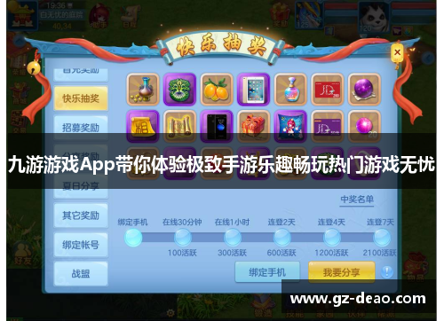 九游游戏App带你体验极致手游乐趣畅玩热门游戏无忧